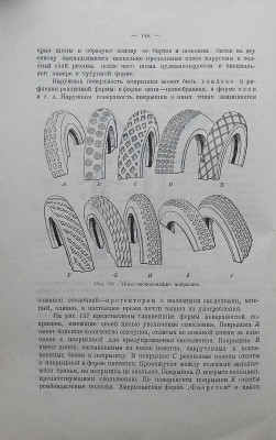 Грибов И.В. Автомобили. II часть. Шасси / 6-е, перераб. изд.; с 204 рис. М., 1926.